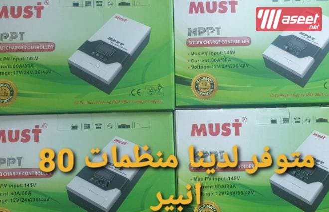 مستلزمات الطاقة الشمسية 1