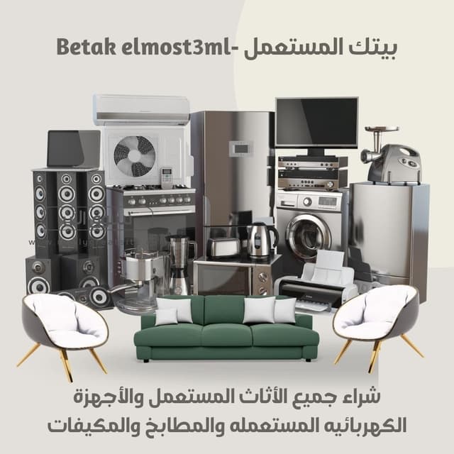 We buy used furniture 