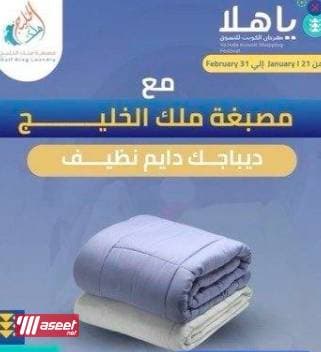  King of the Gulf Laundry 1