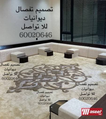 Designing diwaniyas and installing all types of carpets 5