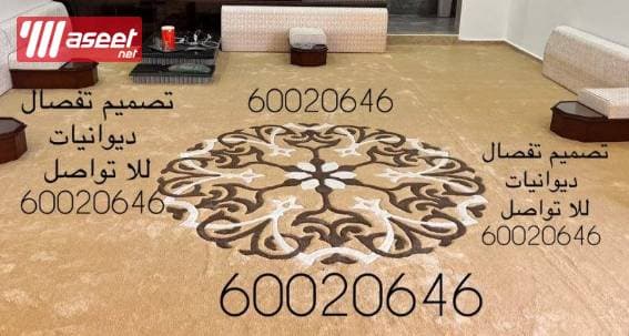 Designing diwaniyas and installing all types of carpets 6