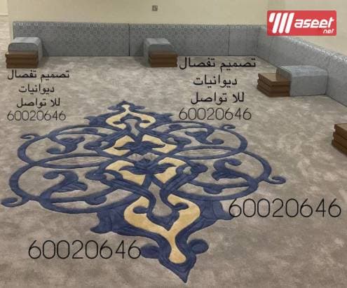 Designing diwaniyas and installing all types of carpets 7