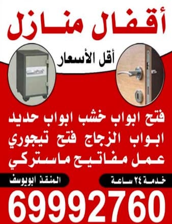 Opening service for all types of doors 0