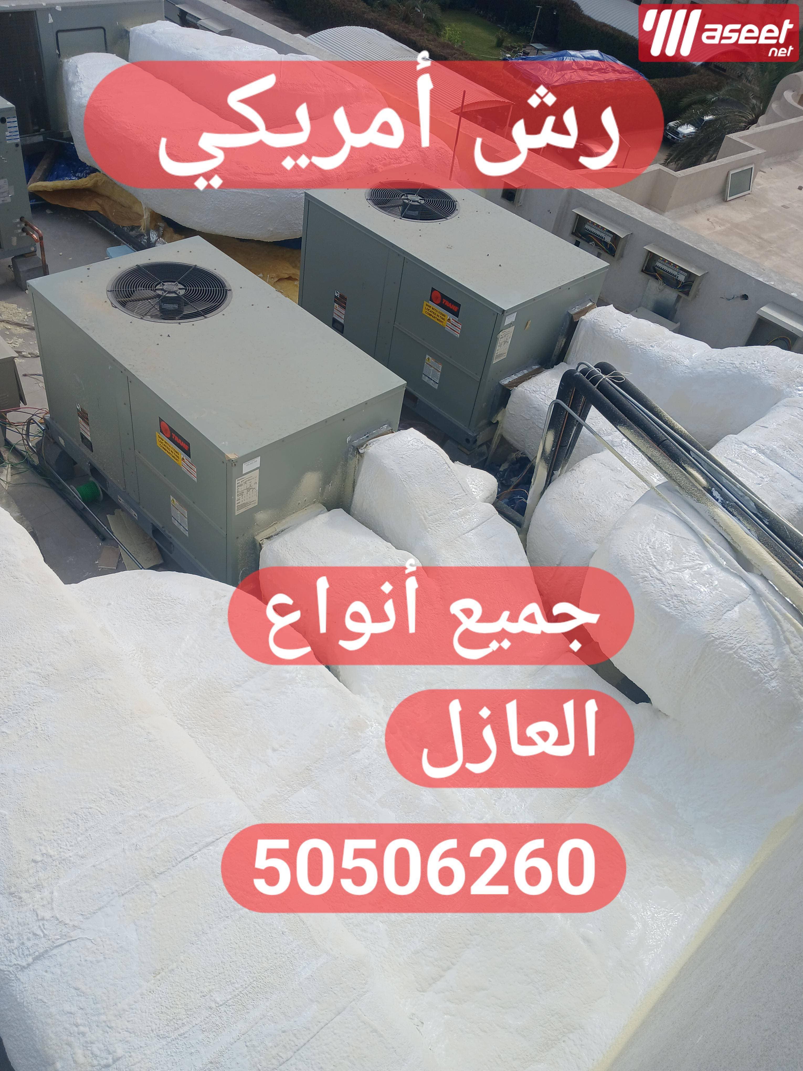 An insulating contractor for all types of insulation 1