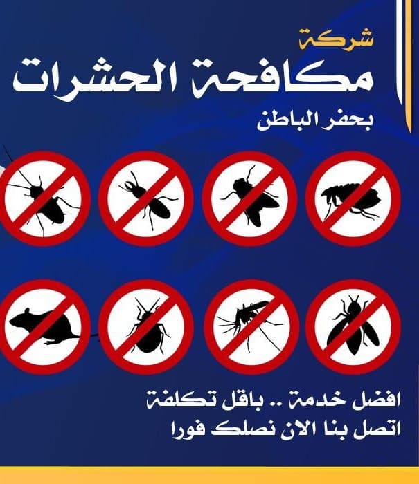 Pest Control in Kuwait 0