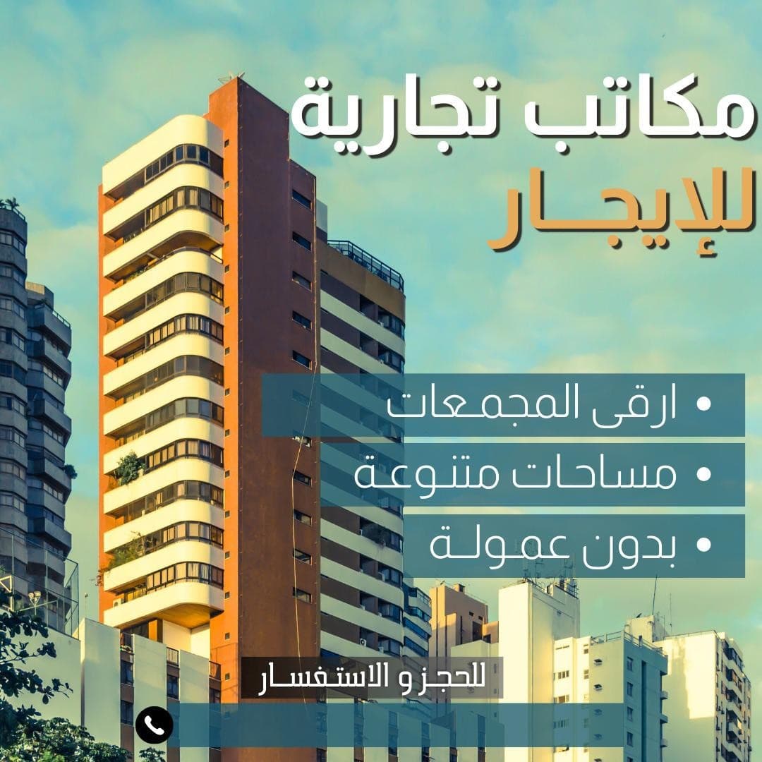 Commercial offices for rent at the lowest prices 0