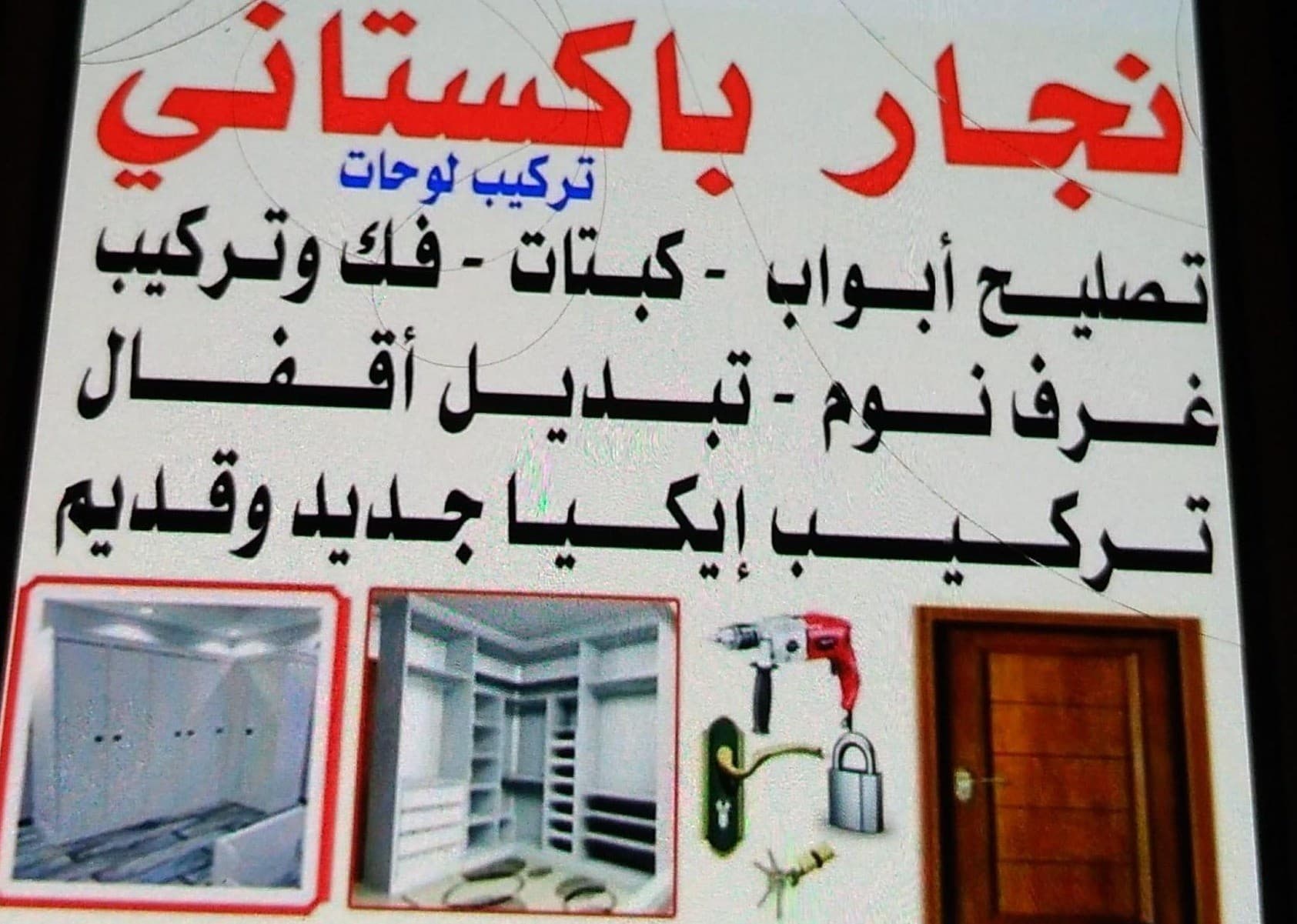 Pakistani carpenter   0