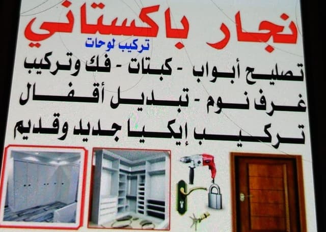 Pakistani carpenter  