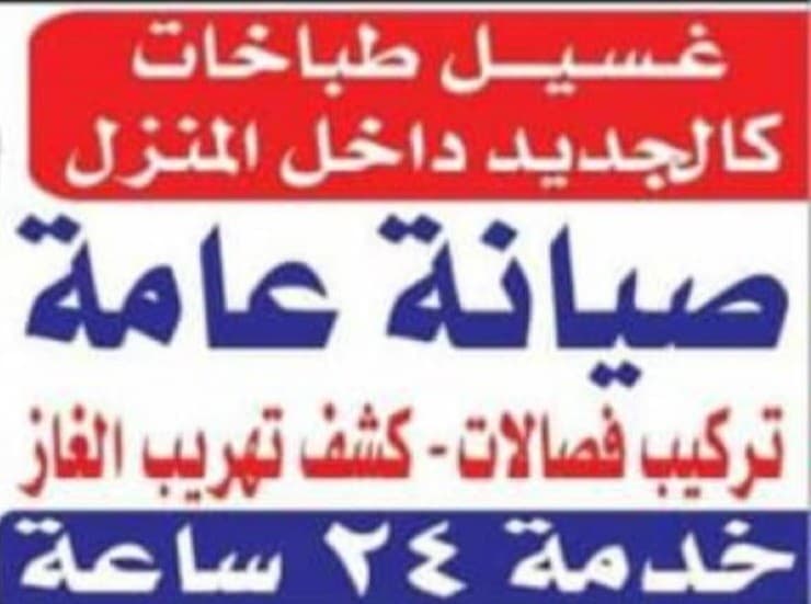 Maintenance of cookers in all areas of Kuwait 0