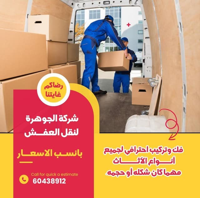 Al Jawhara Furniture Movers