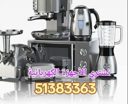 We buy all types of electrical appliances 0