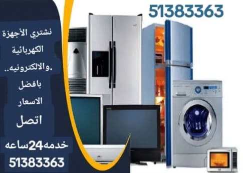 We buy all types of electrical appliances 0