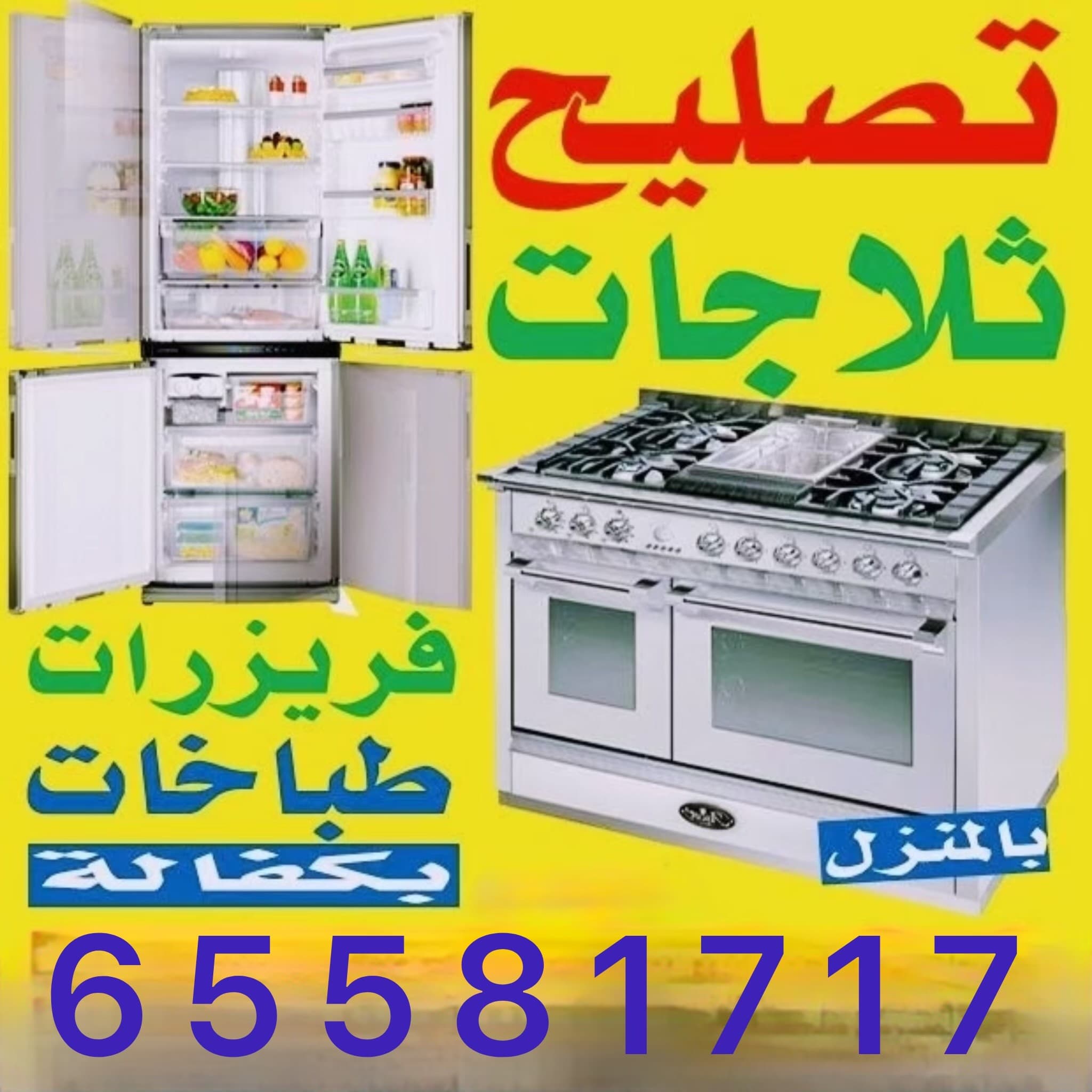 Refrigerator and freezer repair technician 0