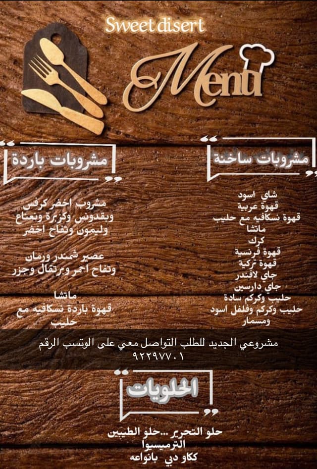 قهوة عربية  حلويات ومشروبات
