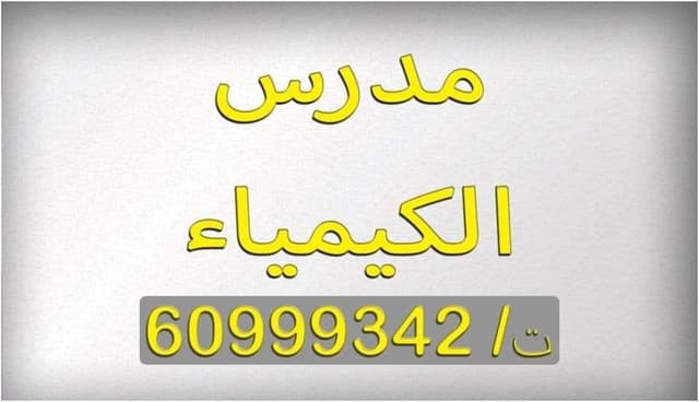 Physics and chemistry teacher