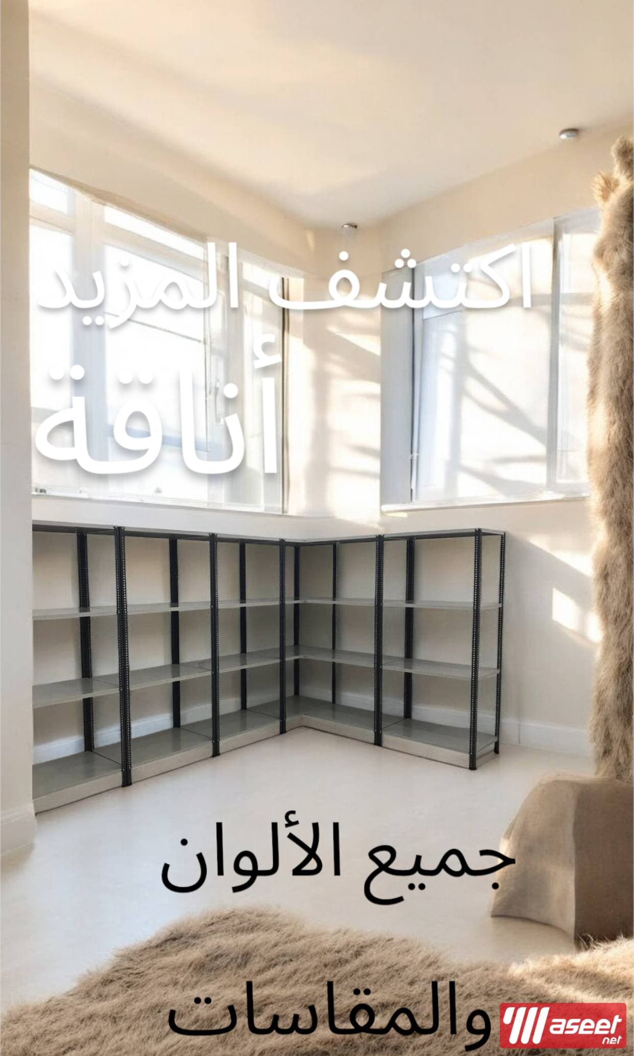 ارفف للتخزين 8