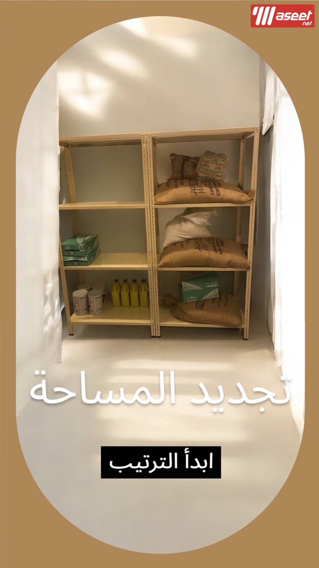 ارفف للتخزين 2