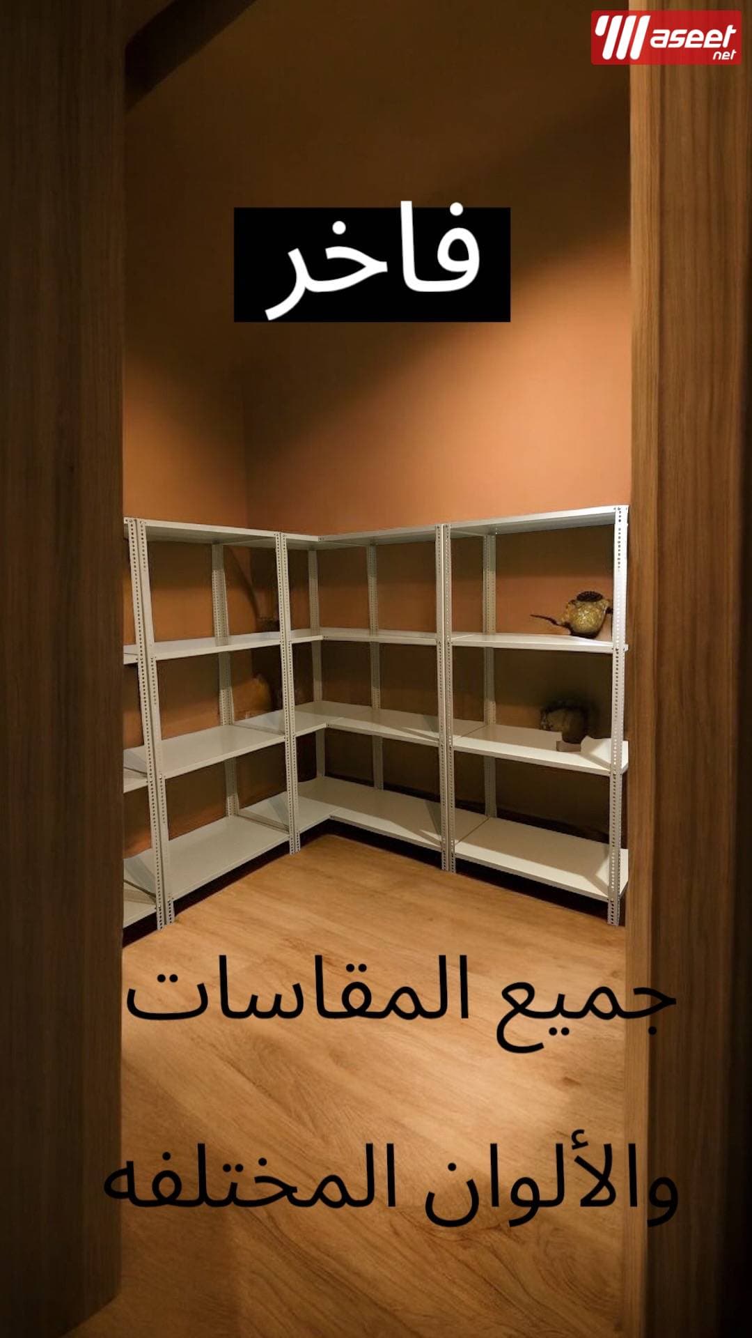 ارفف للتخزين 3