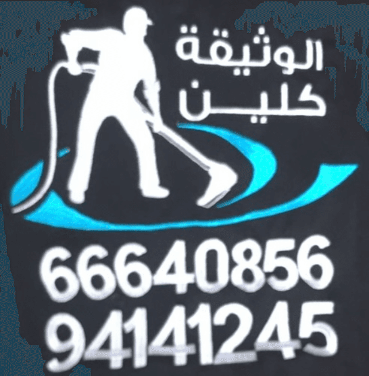 Automatic carpet washing and fixed carpet washing 1