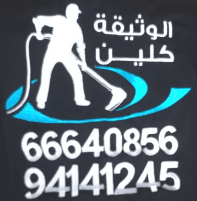 Automatic carpet washing and fixed carpet washing