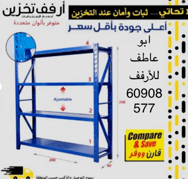 أرفف تخزين بجميع المقاسات 0