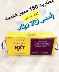 بطاريات جل هندية بجودة عالية 8
