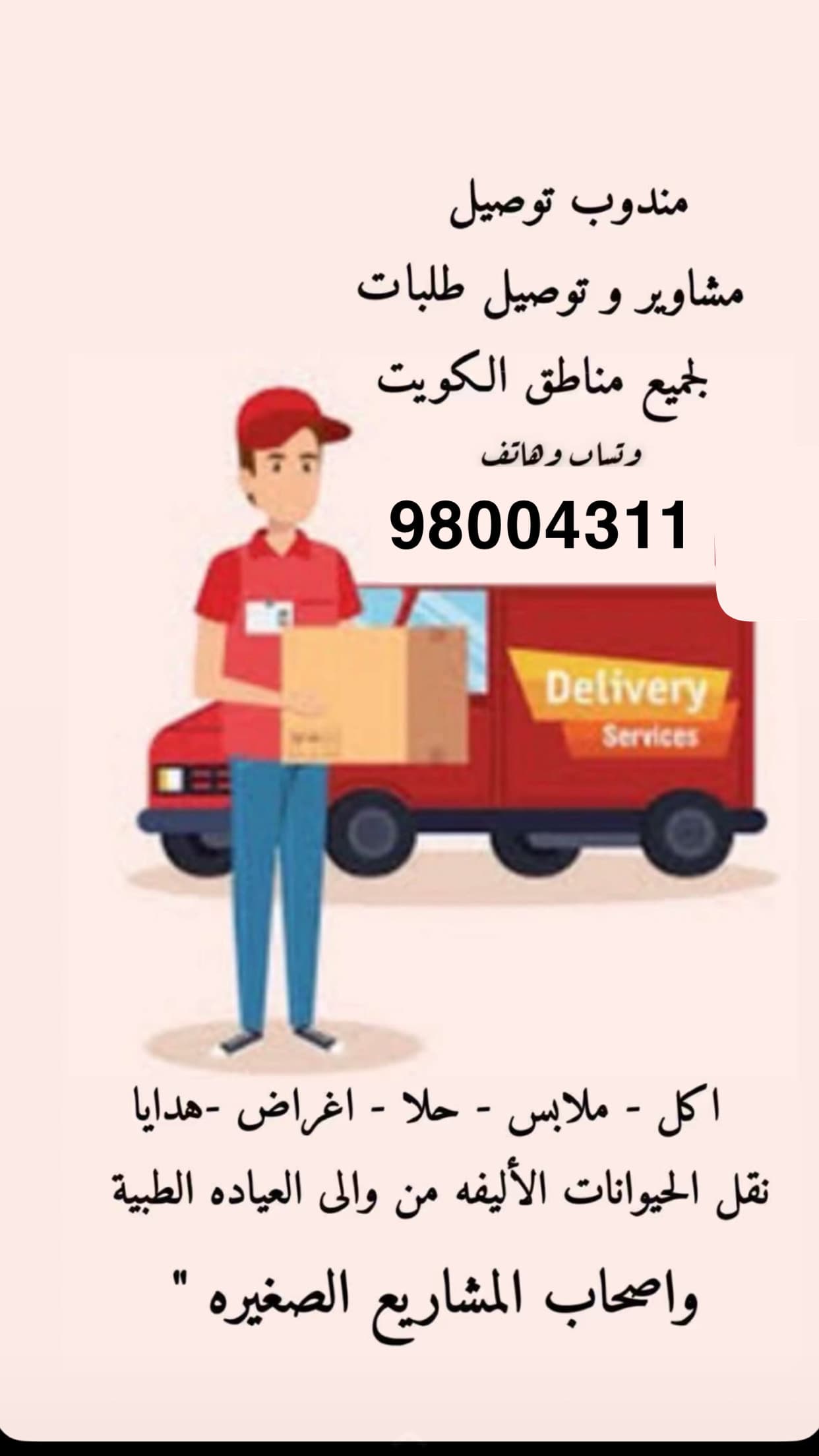 Delivery to all areas of Kuwait 0