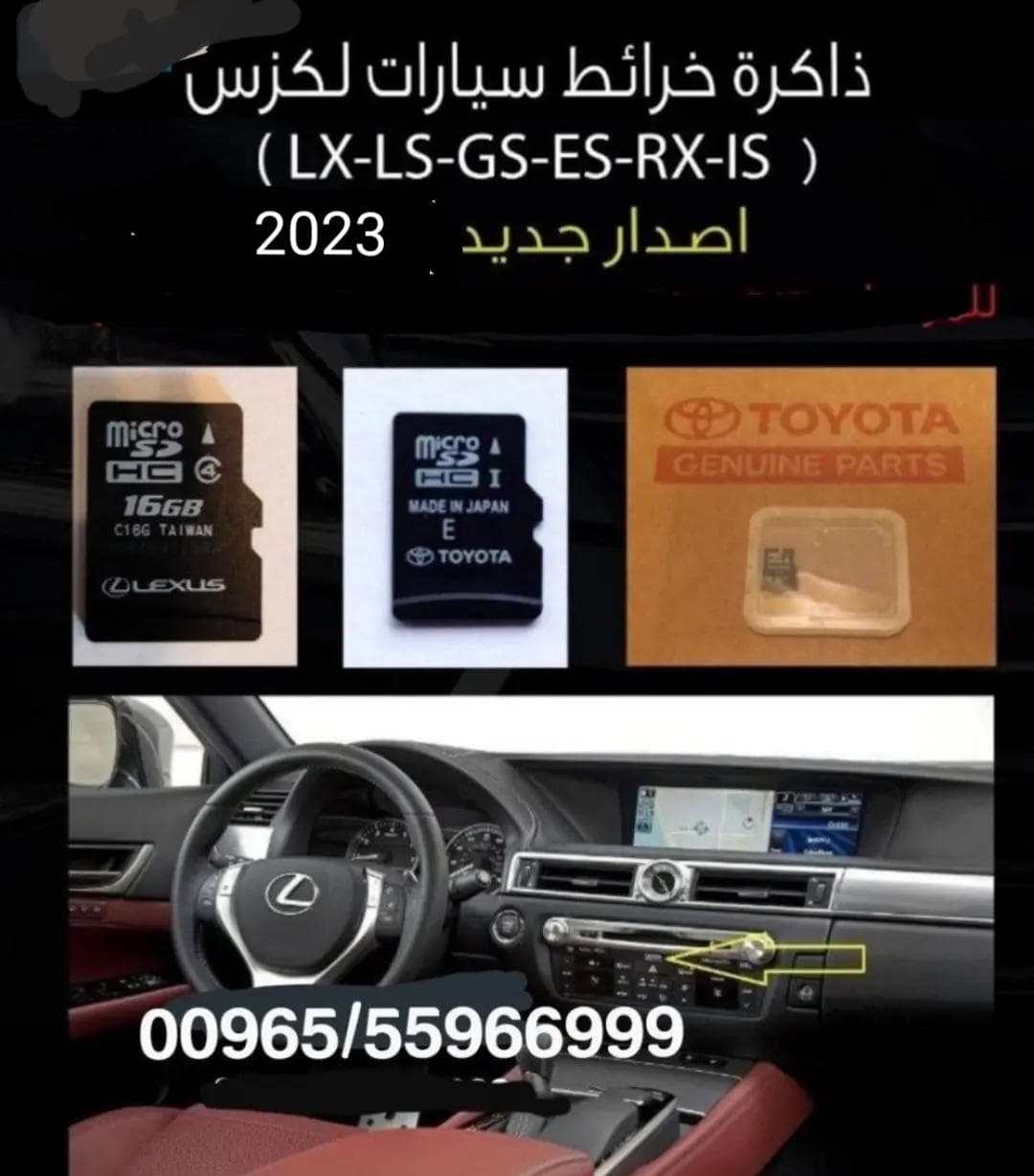 ذاكره خرائط لكزس 2023 0