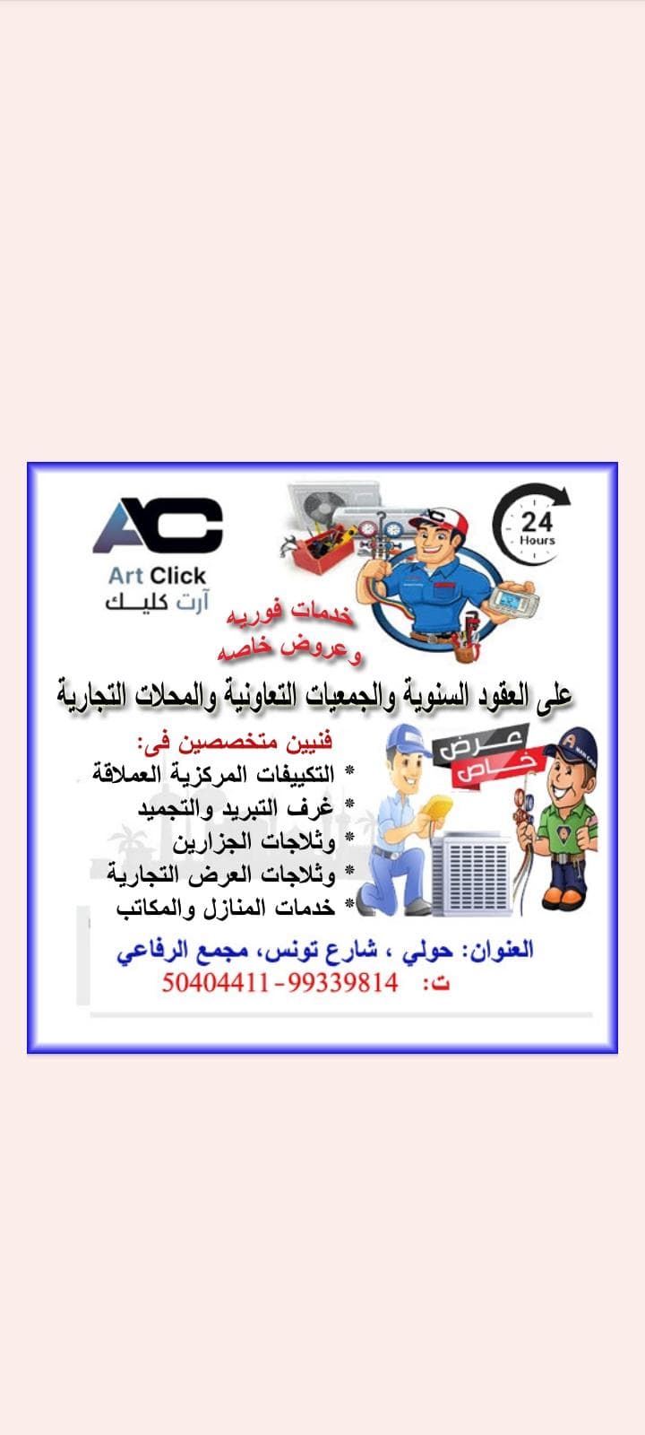 24-hour refrigeration and air conditioning  4