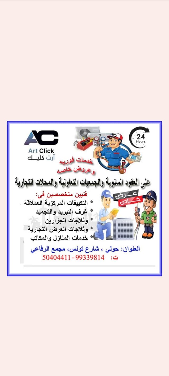 24-hour refrigeration and air conditioning 
