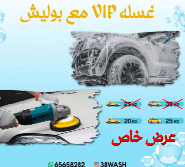 خدمة غسيل متنقلة