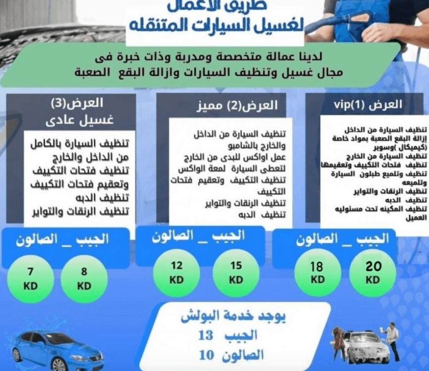 غسيل وتلميع السيارات 0