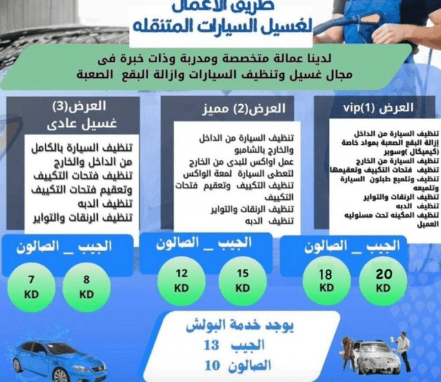 غسيل وتلميع السيارات