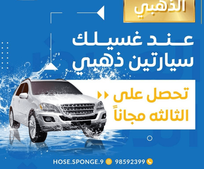 خدمة غسيل سيارات متنقلة 4