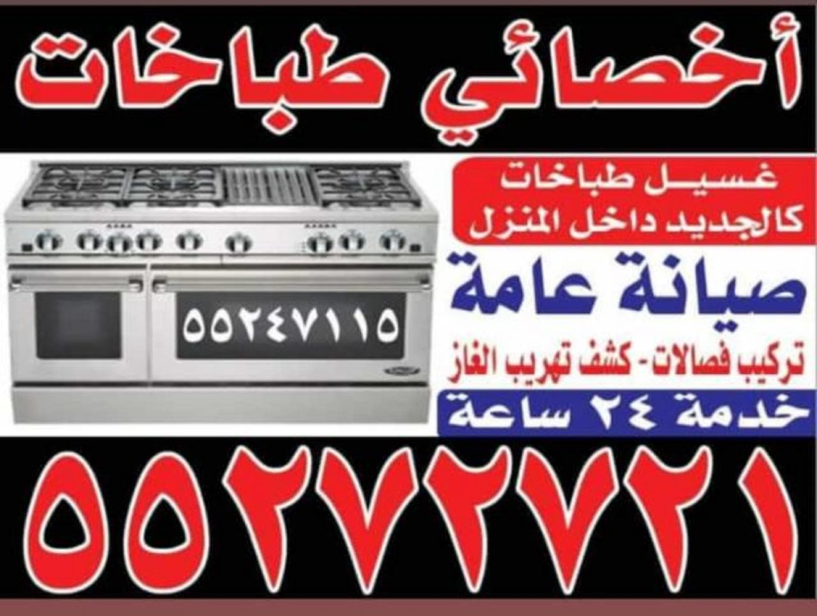 Maintenance of cookers  0