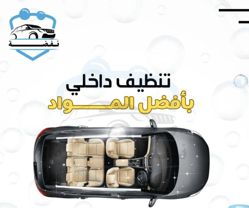 غسيل وتلميع السيارات 1