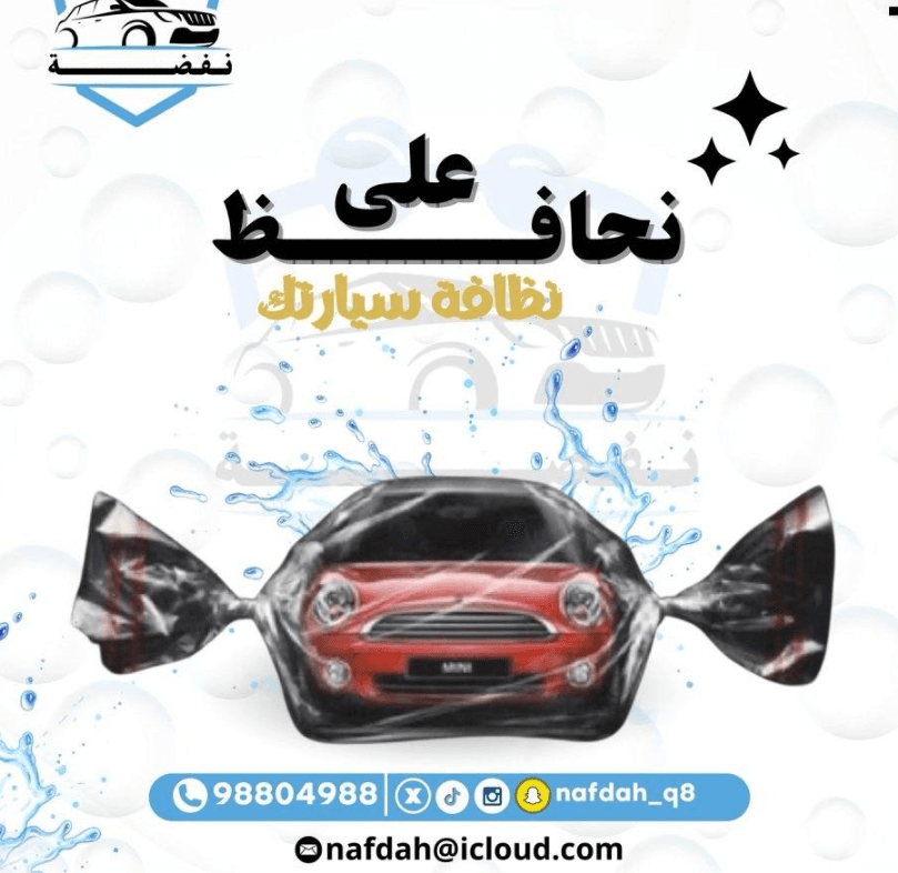 غسيل وتلميع السيارات 2