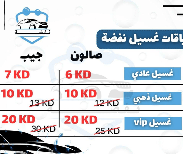 غسيل وتلميع السيارات