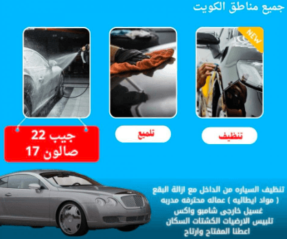  خدمات غسيل وتلميع 2