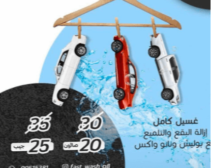  خدمات غسيل وتلميع 3