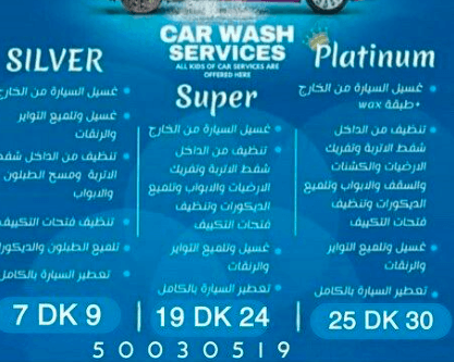  خدمات غسيل وتلميع 0