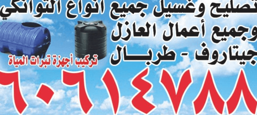  Washing and repairing water tanks 1