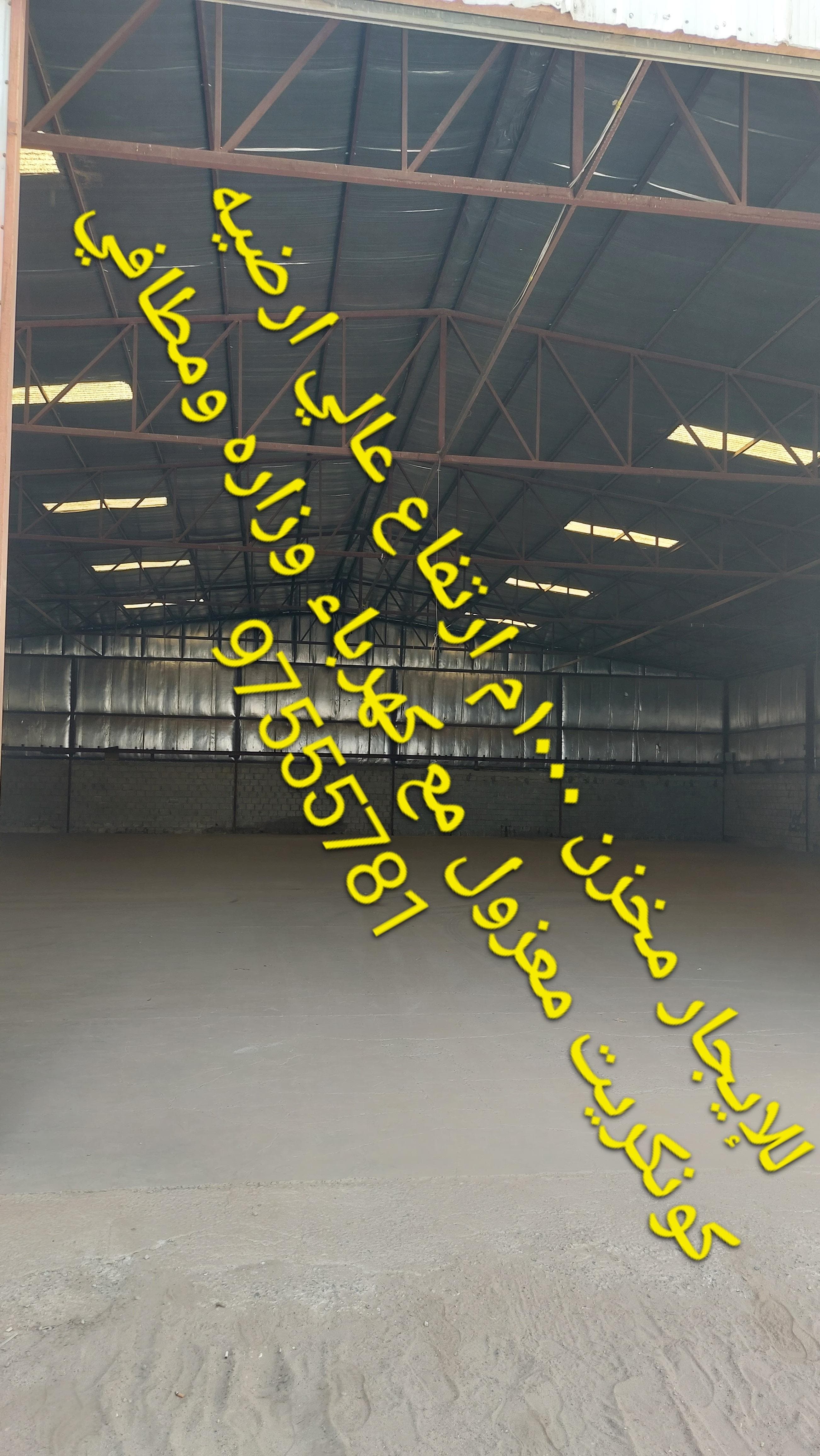 للإيجار مخزن مستودع ارتفاع عالي  7