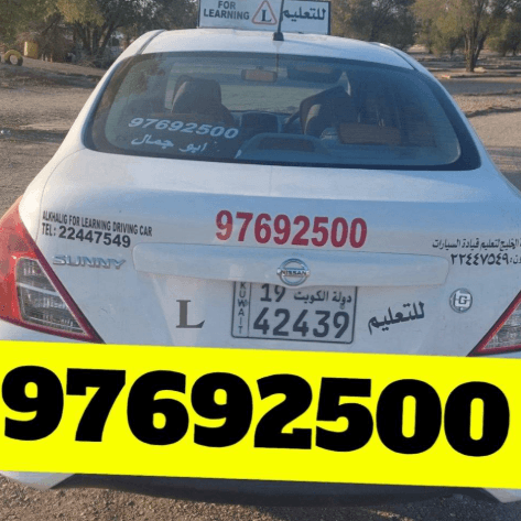 المدرب أبو جمال لتعليم قيادة السيارات 0