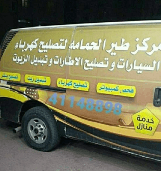  mobile bansher and electrian  1