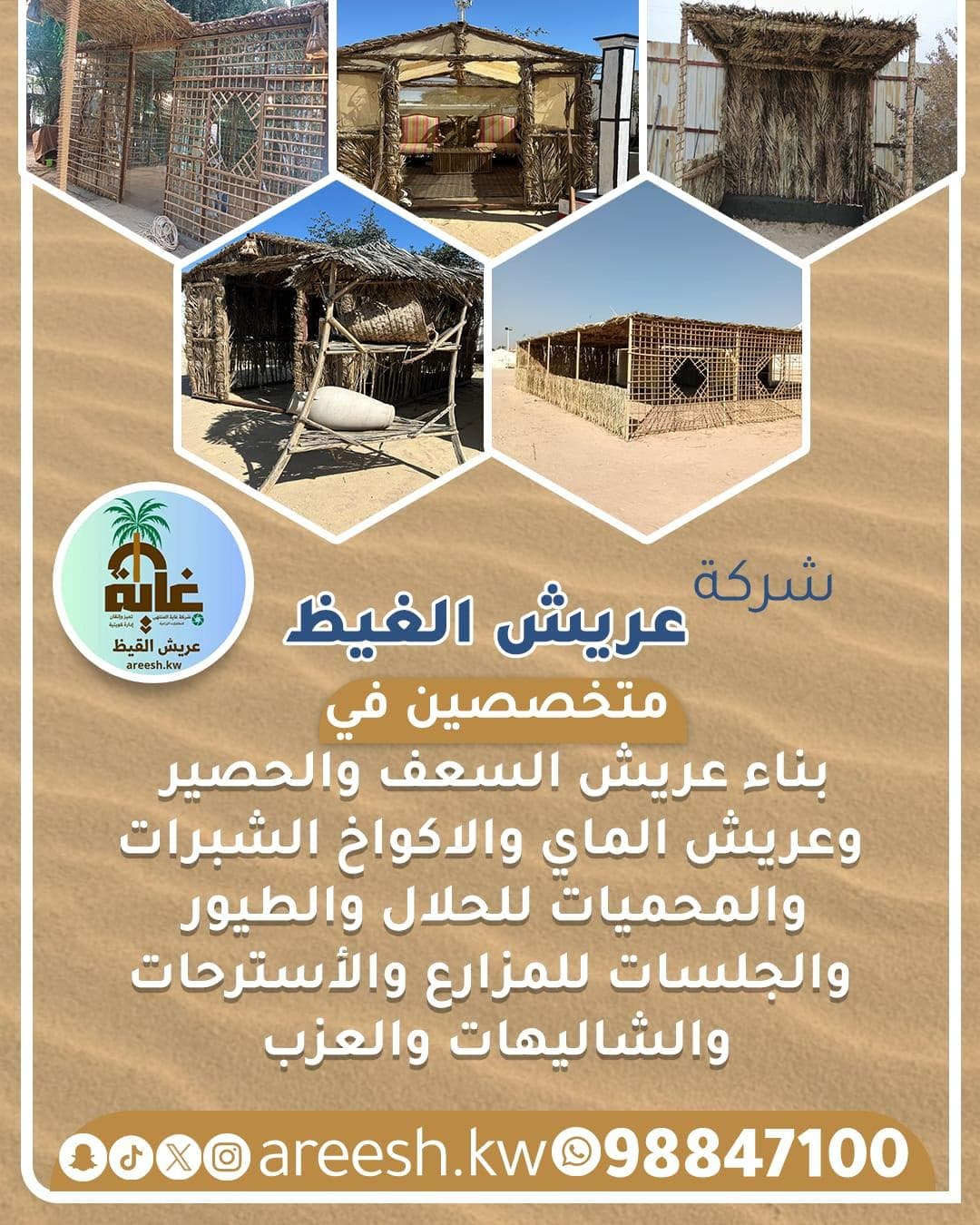 تصميم وتنفيذ كافة أنواع العريش 0