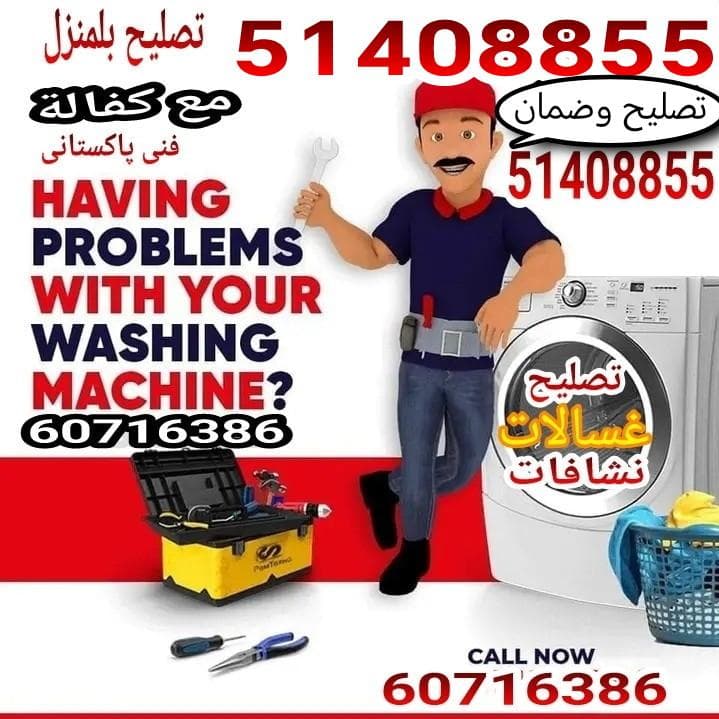 Fix the washing machine problem 1