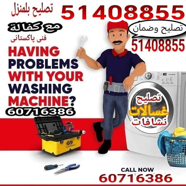 Fix the washing machine problem