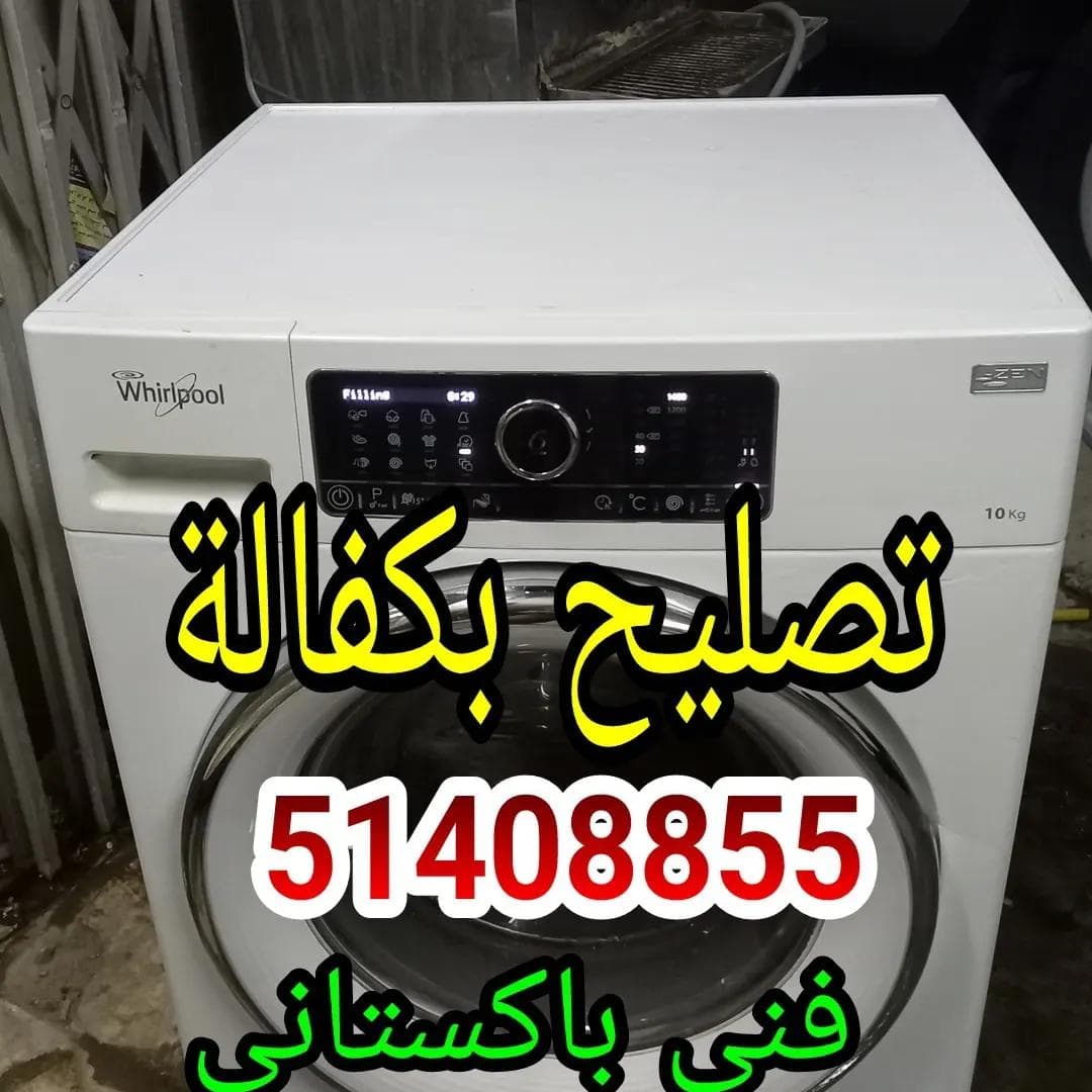 Fix the washing machine problem 3