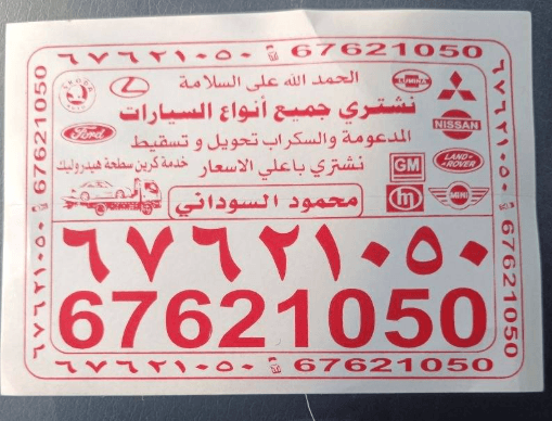 نشتري السيارات السكراب  0